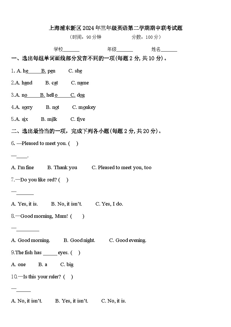 上海浦东新区2024年三年级英语第二学期期中联考试题含答案01