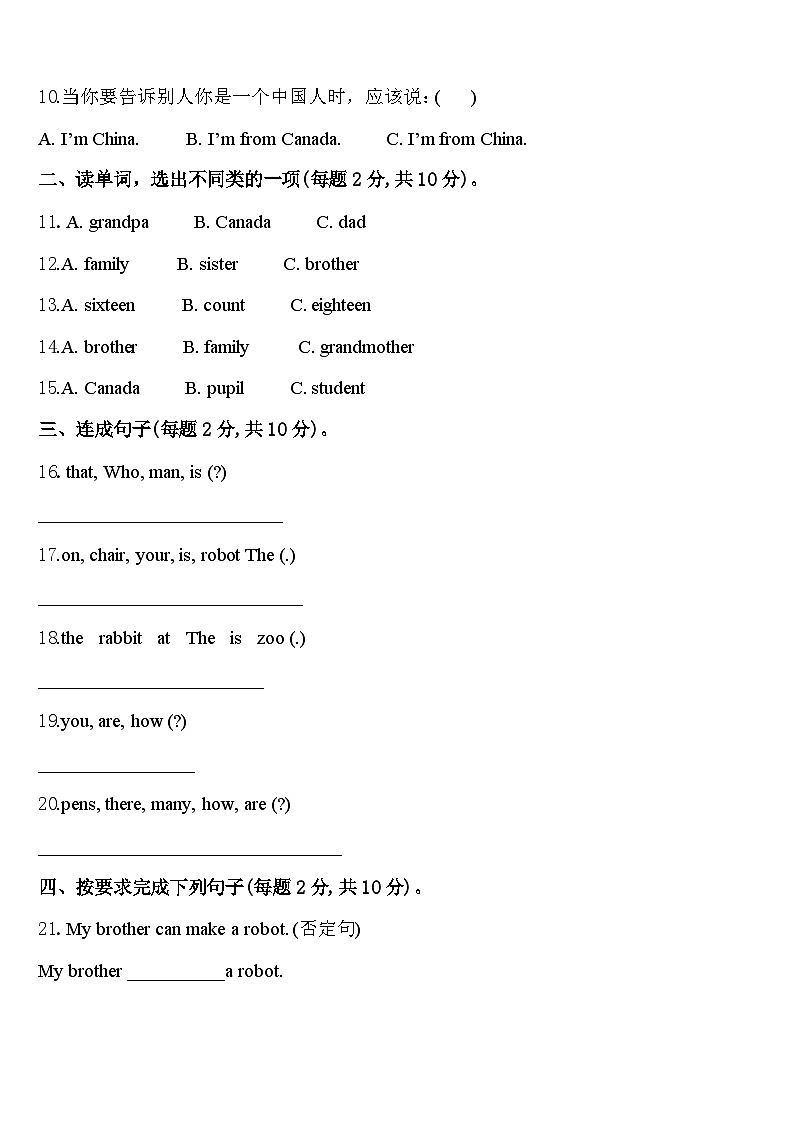 万宁市2023-2024学年三年级英语第二学期期中教学质量检测试题含答案第2页