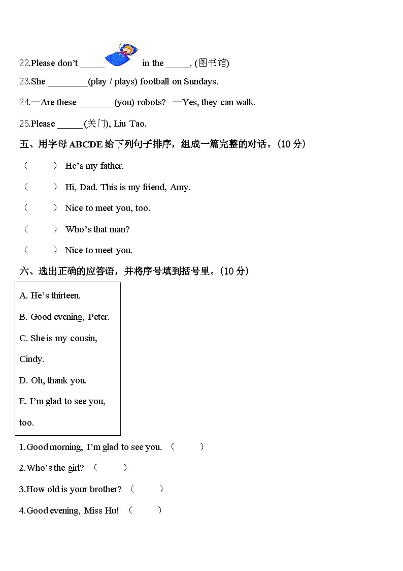 万宁市2023-2024学年三年级英语第二学期期中教学质量检测试题含答案第3页