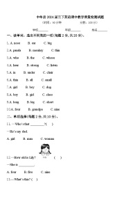 中牟县2024届三下英语期中教学质量检测试题含答案