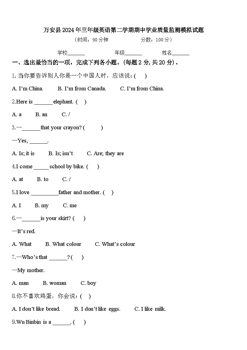 万安县2024年三年级英语第二学期期中学业质量监测模拟试题含答案01