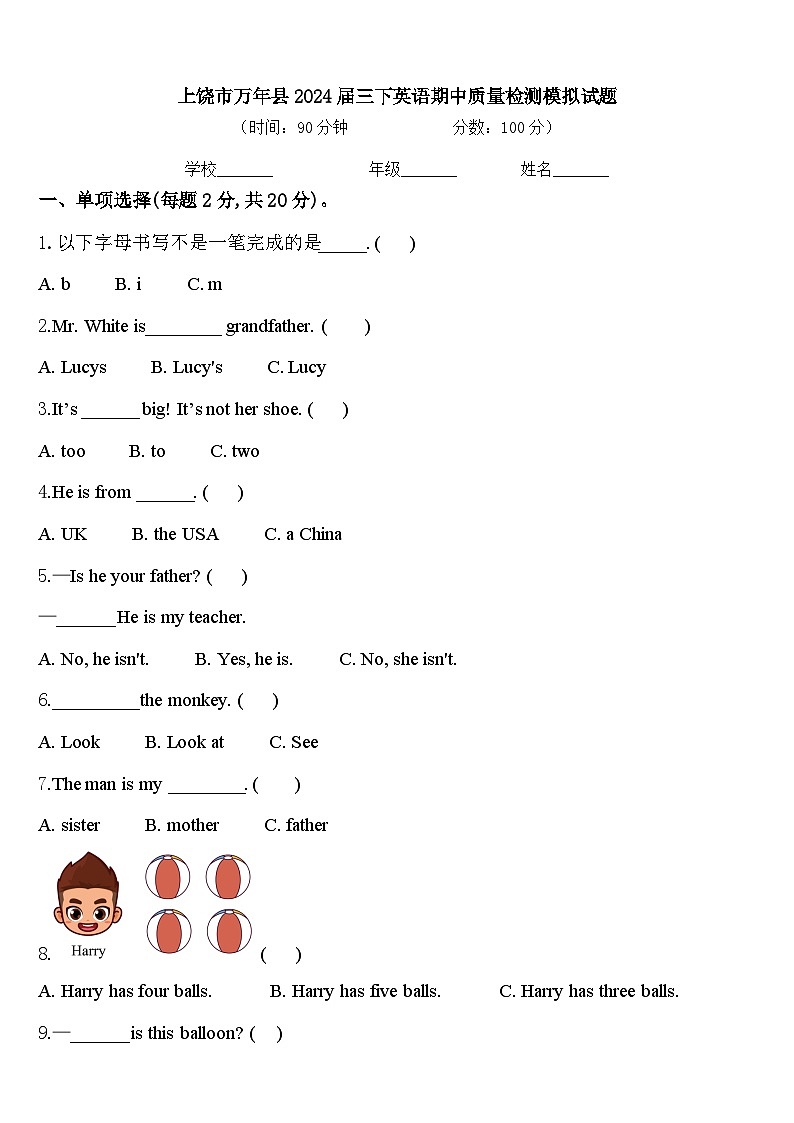 上饶市万年县2024届三下英语期中质量检测模拟试题含答案01