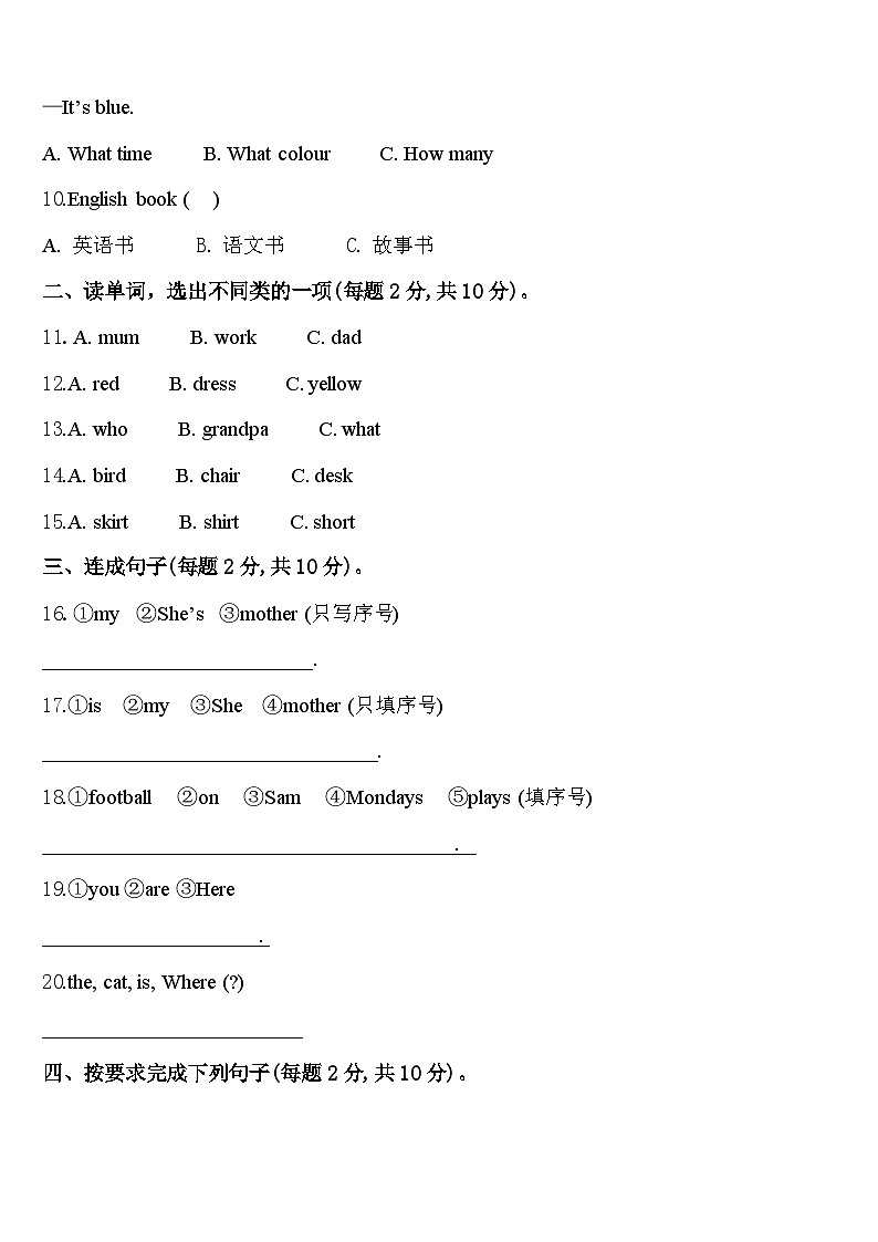 上饶市万年县2024届三下英语期中质量检测模拟试题含答案02