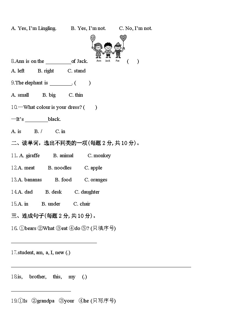 上海市新城学区2024年英语三年级第二学期期中预测试题含答案02
