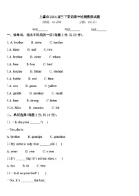 上虞市2024届三下英语期中检测模拟试题含答案