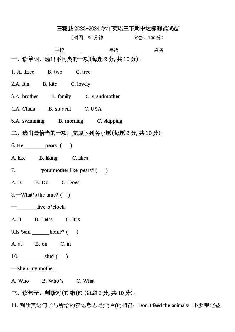 三穗县2023-2024学年英语三下期中达标测试试题含答案01