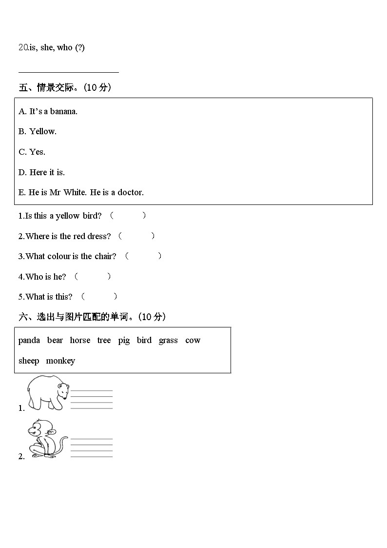 三穗县2023-2024学年英语三下期中达标测试试题含答案03