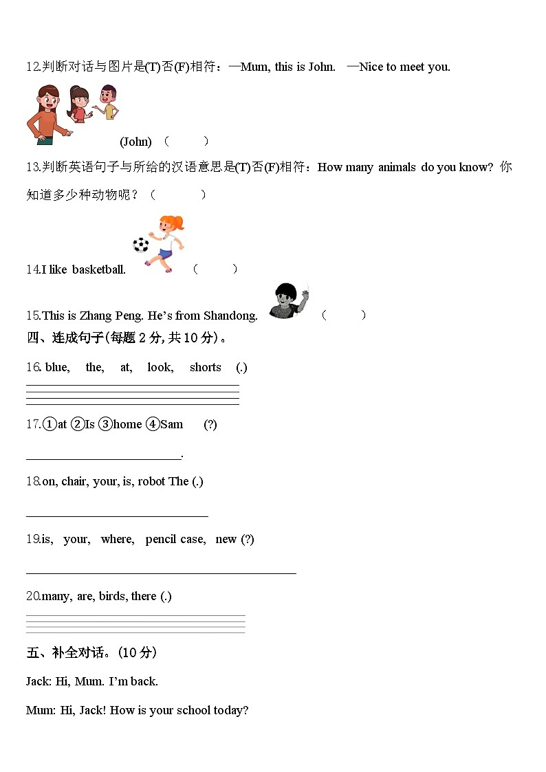 上海市南汇区2023-2024学年英语三年级第二学期期中综合测试模拟试题含答案第2页