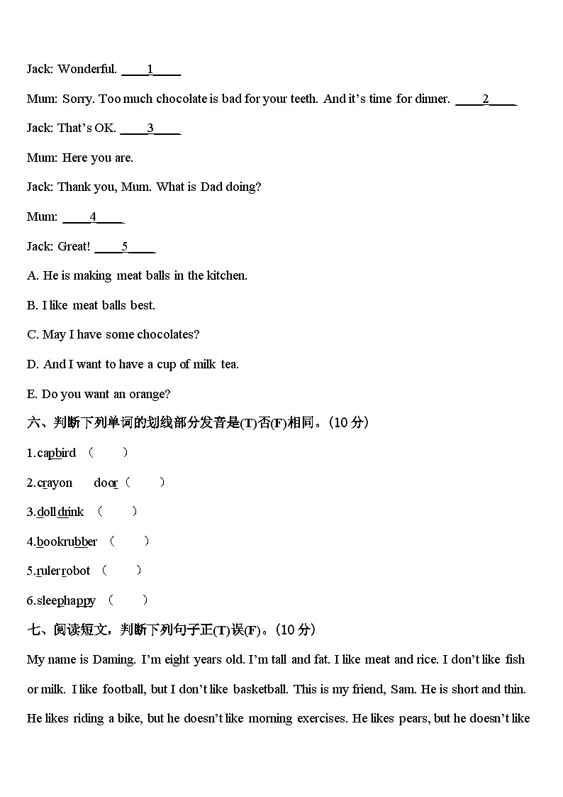 上海市南汇区2023-2024学年英语三年级第二学期期中综合测试模拟试题含答案第3页