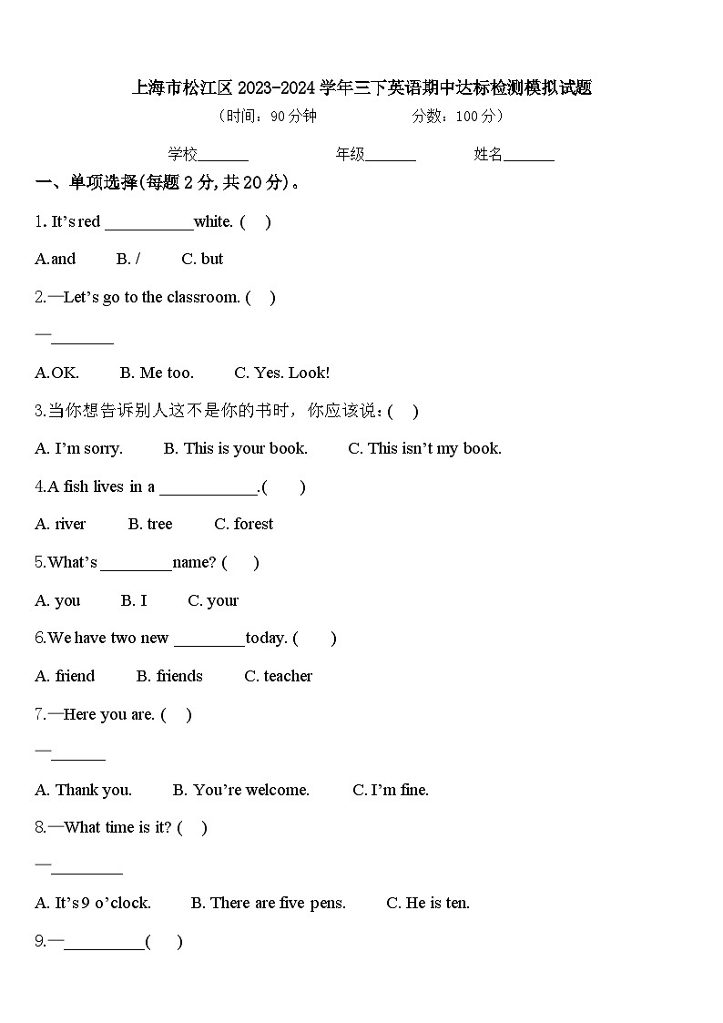 上海市松江区2023-2024学年三下英语期中达标检测模拟试题含答案01