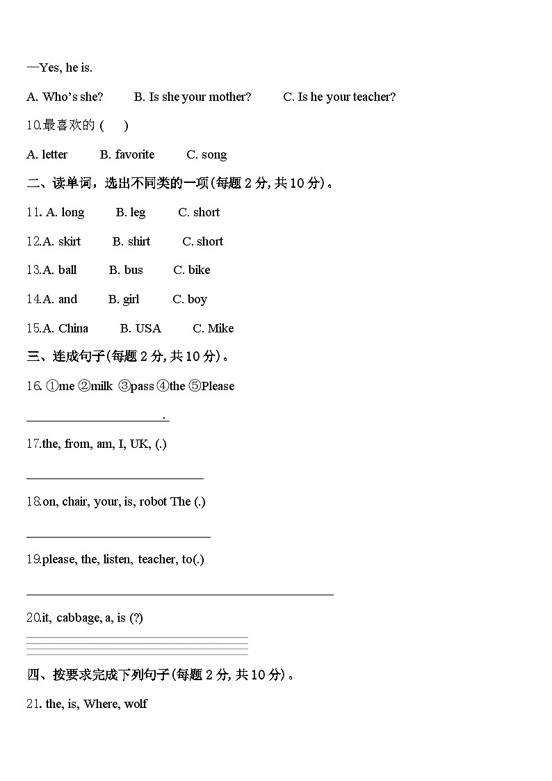 上海市松江区2023-2024学年三下英语期中达标检测模拟试题含答案02