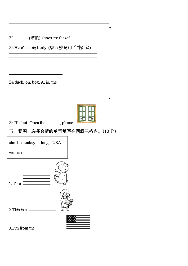 上海市松江区2023-2024学年三下英语期中达标检测模拟试题含答案03