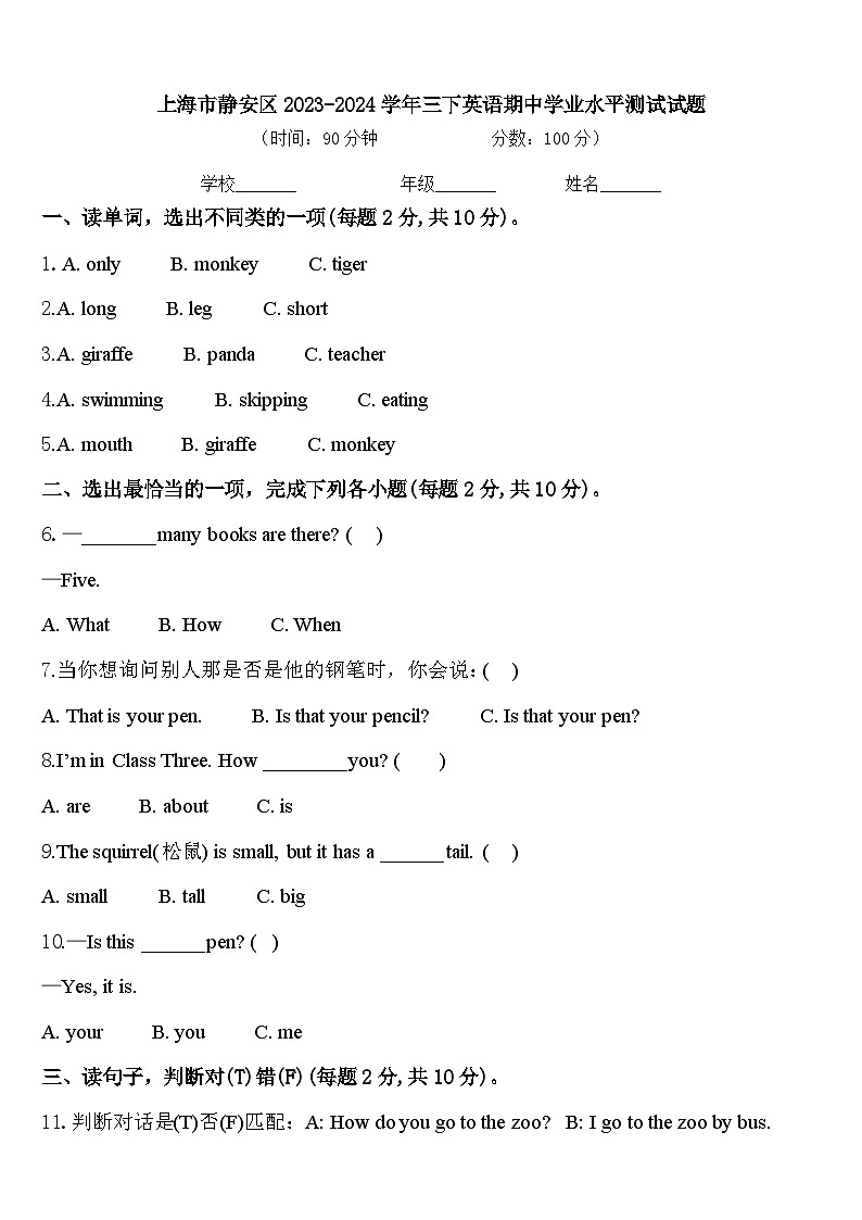 上海市静安区2023-2024学年三下英语期中学业水平测试试题含答案01