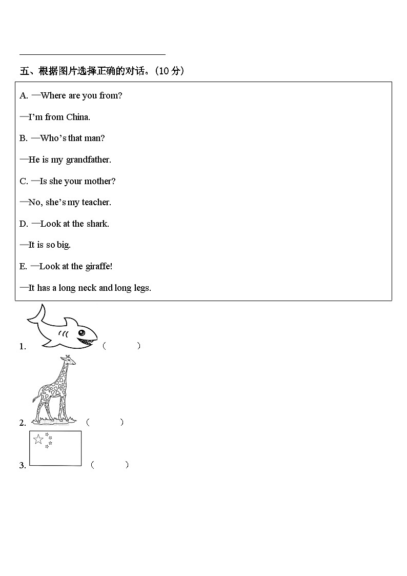 上海市静安区2023-2024学年三下英语期中学业水平测试试题含答案03