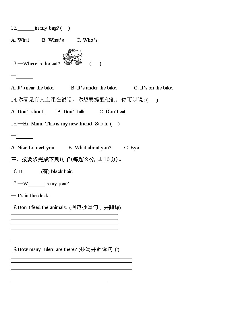 上杭县2023-2024学年英语三下期中学业水平测试试题含答案第2页