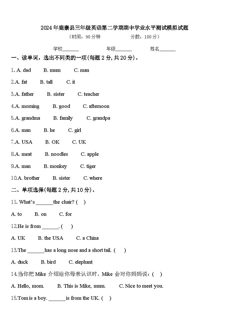 2024年鹿寨县三年级英语第二学期期中学业水平测试模拟试题含答案01