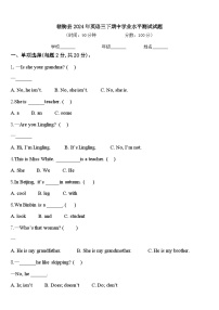 临朐县2024年英语三下期中学业水平测试试题含答案