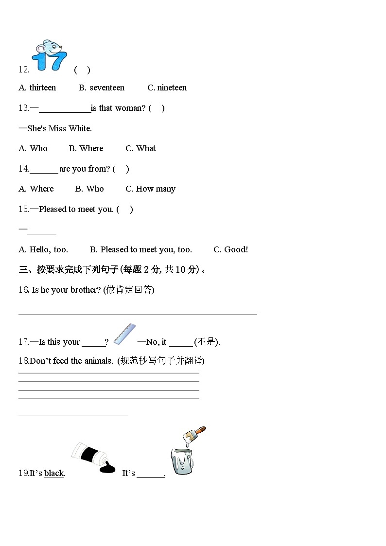 三亚市万宁市2024年三下英语期中学业水平测试试题含答案第2页