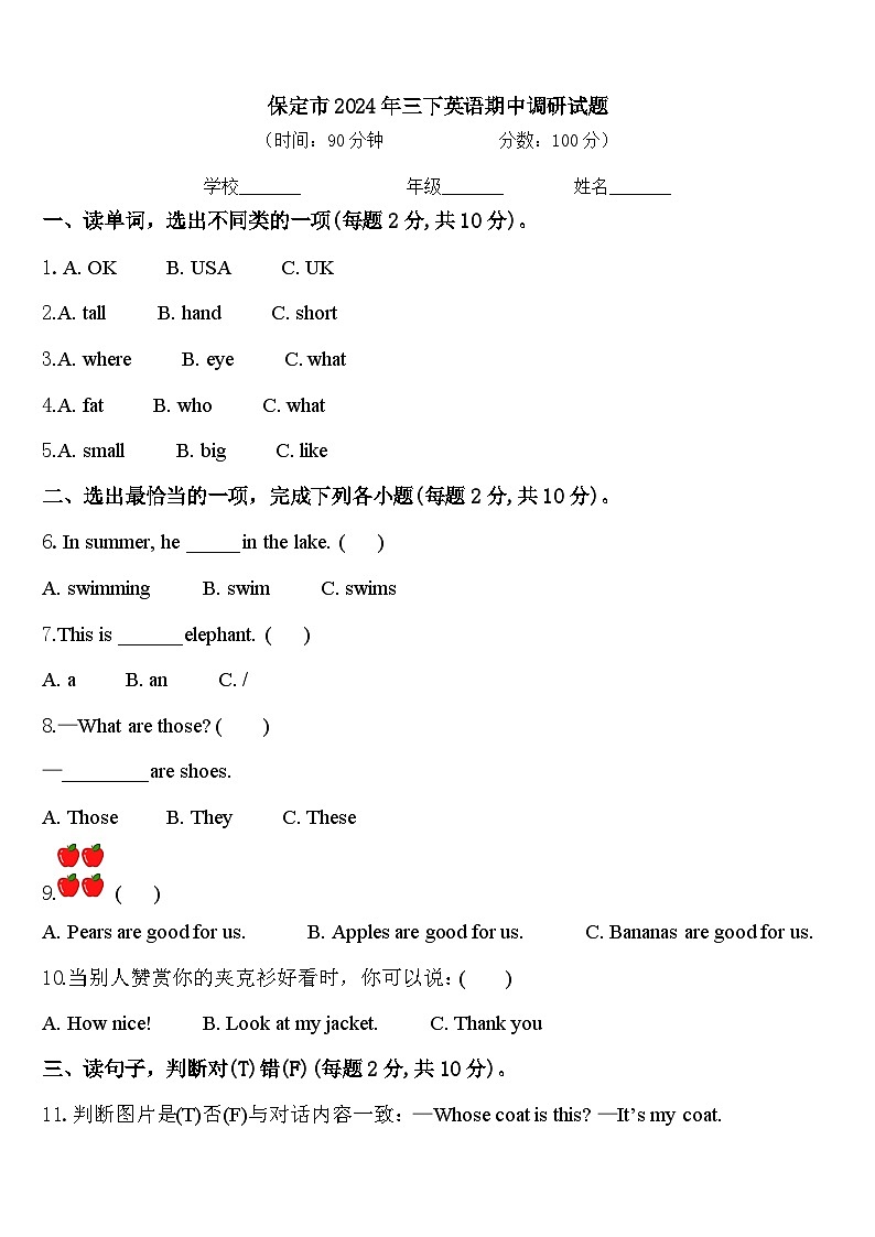保定市2024年三下英语期中调研试题含答案01