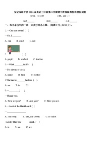 保定市顺平县2024届英语三年级第二学期期中质量跟踪监视模拟试题含答案