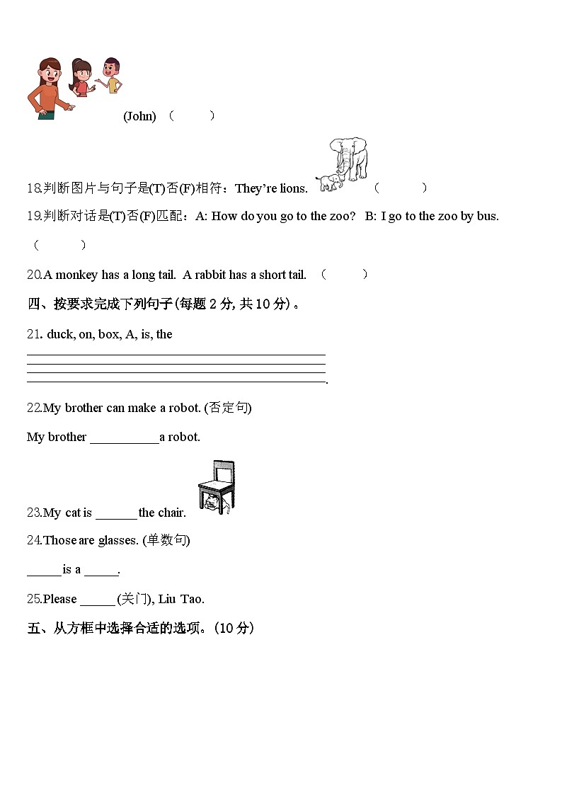 保定市顺平县2024届英语三年级第二学期期中质量跟踪监视模拟试题含答案03
