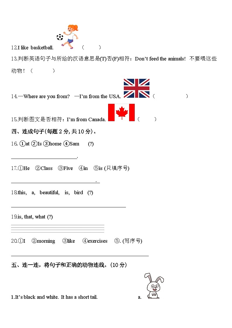 亳州市2023-2024学年三年级英语第二学期期中联考模拟试题含答案第2页