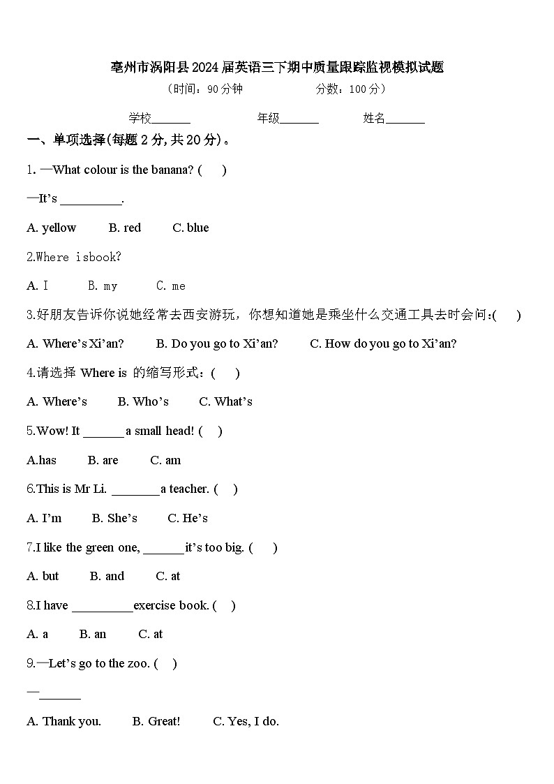亳州市涡阳县2024届英语三下期中质量跟踪监视模拟试题含答案第1页
