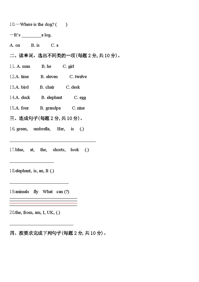 亳州市涡阳县2024届英语三下期中质量跟踪监视模拟试题含答案第2页