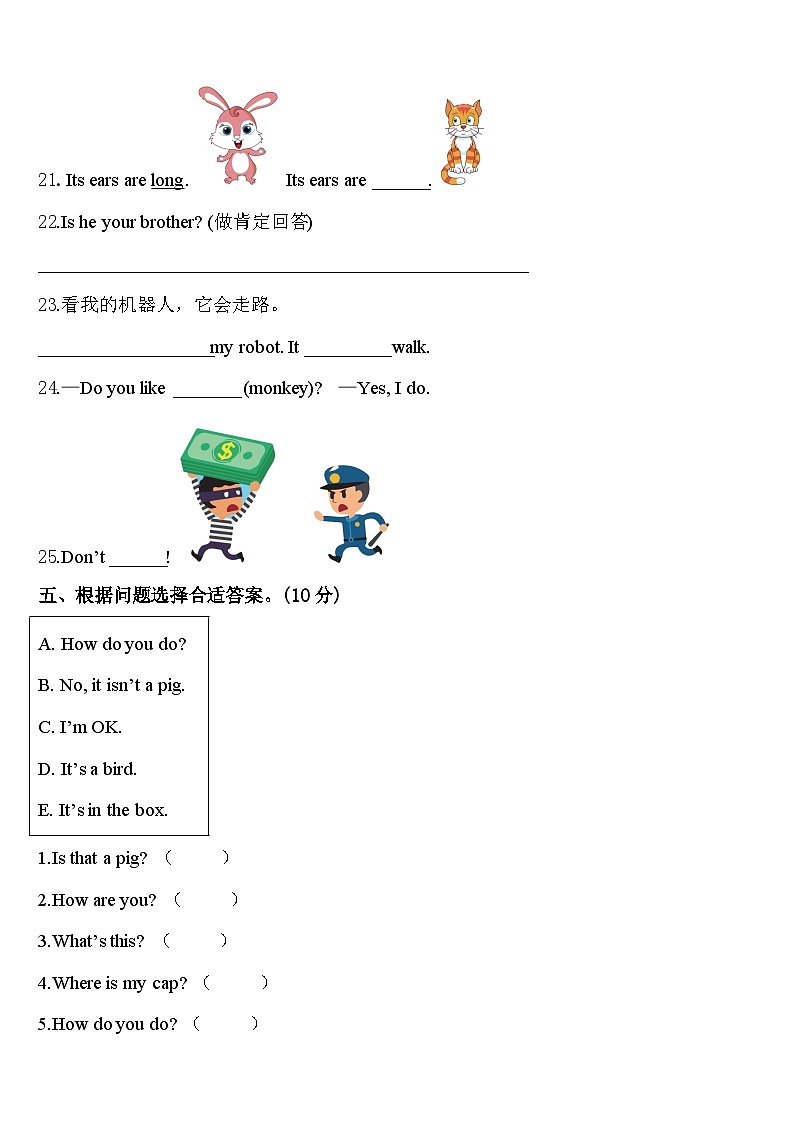 亳州市涡阳县2024届英语三下期中质量跟踪监视模拟试题含答案第3页