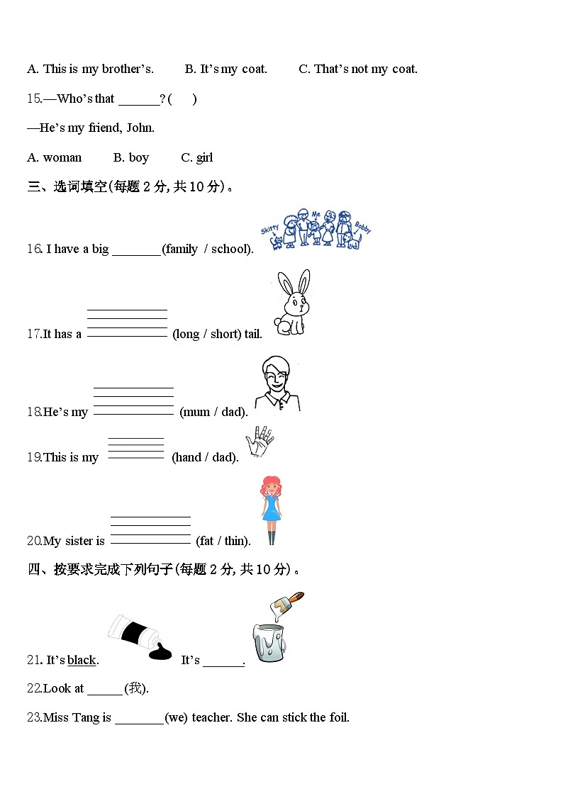 丹东市2024届英语三下期中学业质量监测模拟试题含答案02