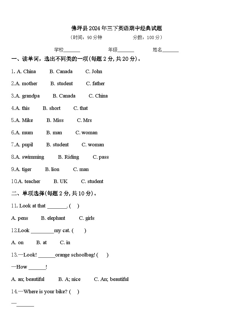 佛坪县2024年三下英语期中经典试题含答案第1页