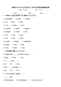 伽师县2023-2024学年英语三下期中学业质量监测模拟试题含答案