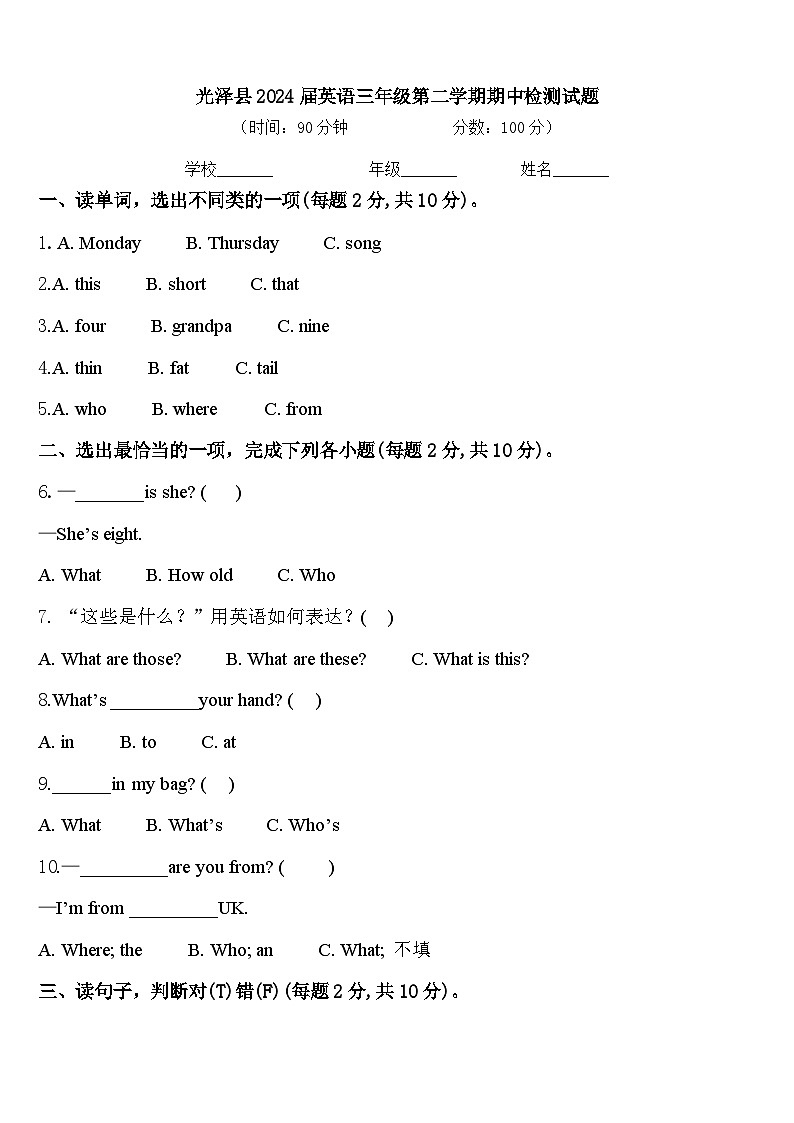 光泽县2024届英语三年级第二学期期中检测试题含答案第1页