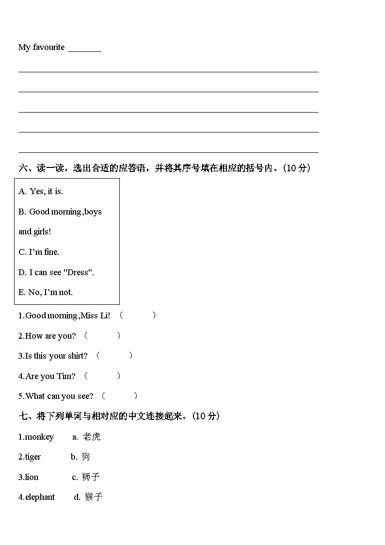 光泽县2024届英语三年级第二学期期中检测试题含答案第3页