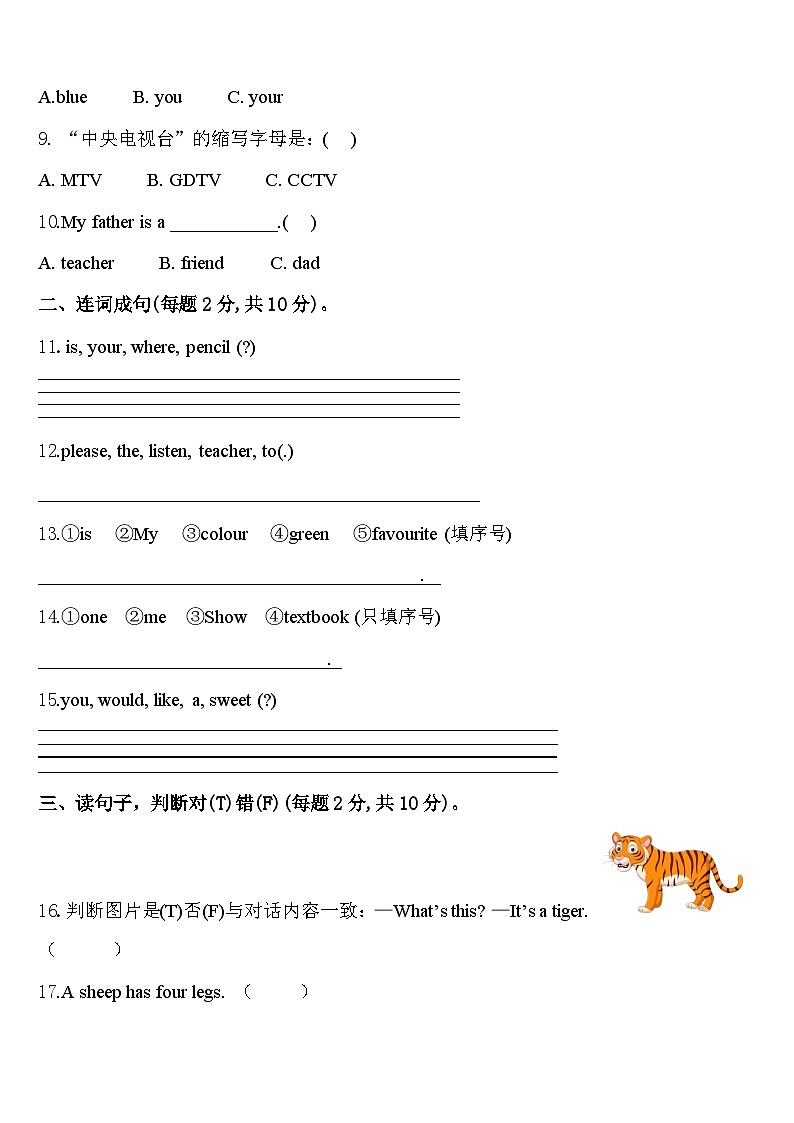 会理县2023-2024学年英语三下期中达标测试试题含答案第2页
