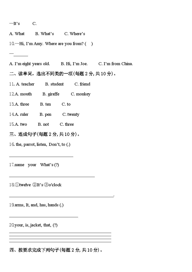 会宁县2024届英语三年级第二学期期中复习检测模拟试题含答案02