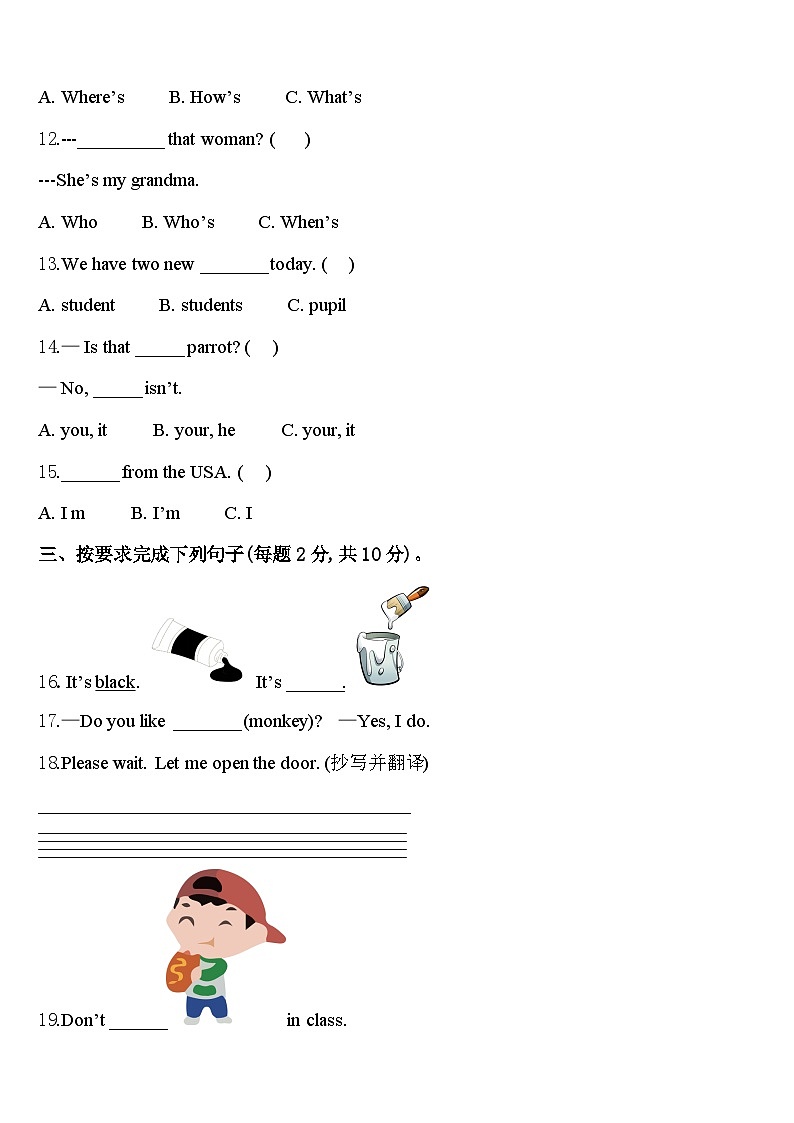 克拉玛依市克拉玛依区2024年英语三年级第二学期期中检测模拟试题含答案第2页