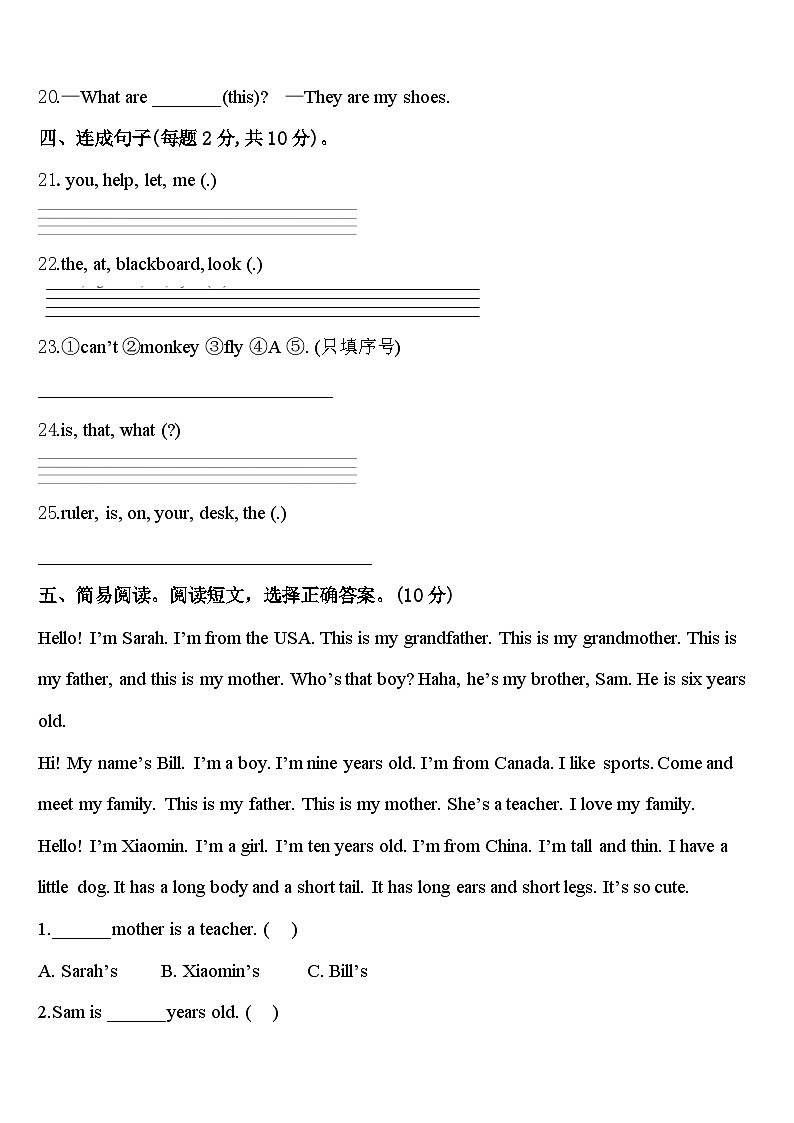 克拉玛依市克拉玛依区2024年英语三年级第二学期期中检测模拟试题含答案第3页