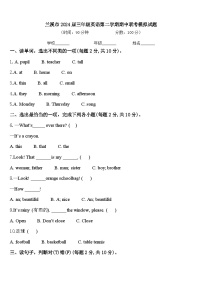 兰溪市2024届三年级英语第二学期期中联考模拟试题含答案