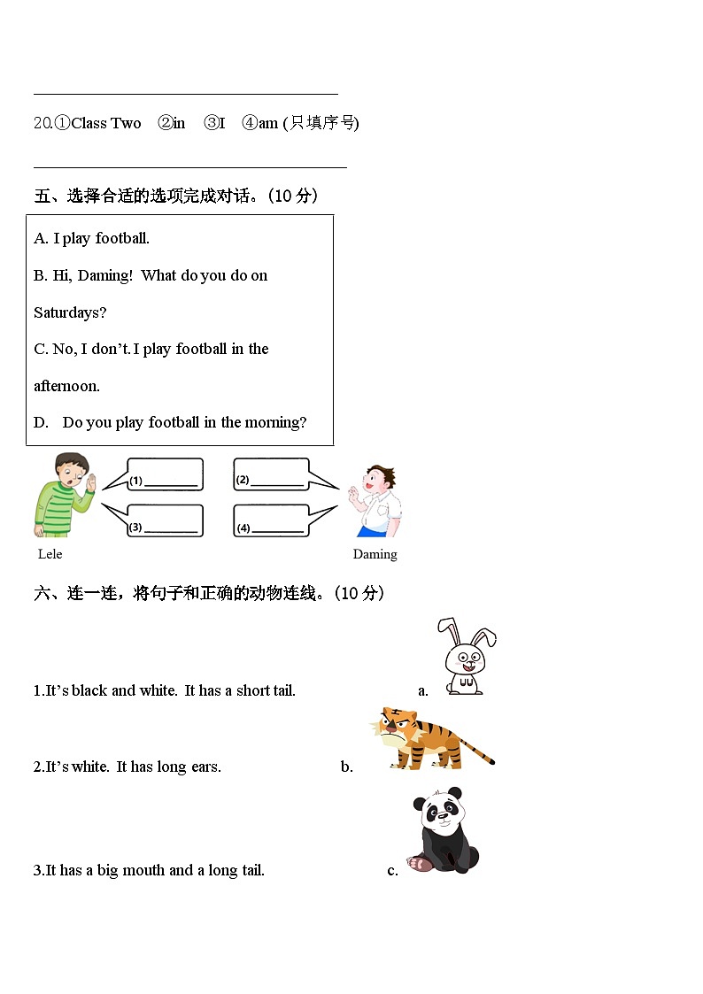 兰溪市2024届三年级英语第二学期期中联考模拟试题含答案第3页