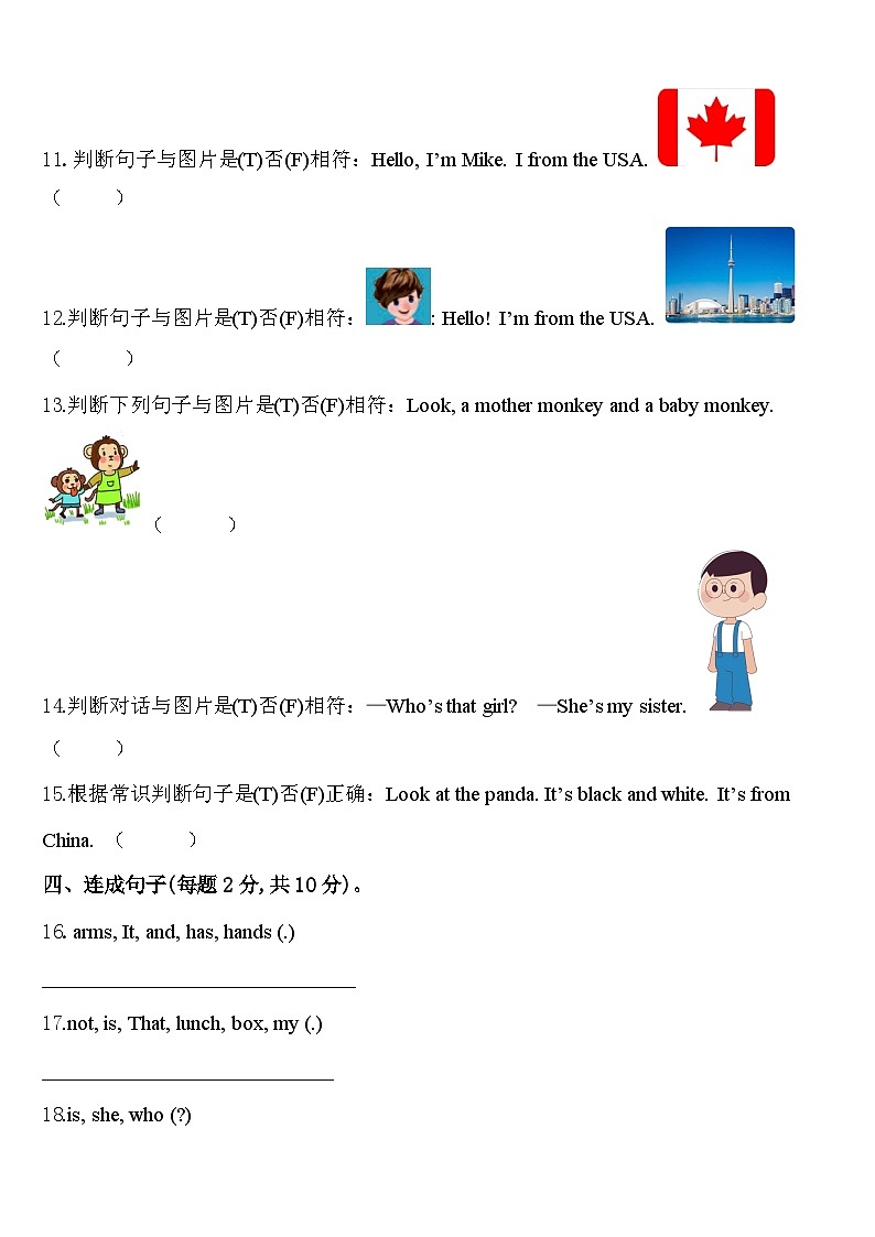 兰州市永登县2023-2024学年三年级英语第二学期期中教学质量检测试题含答案第2页