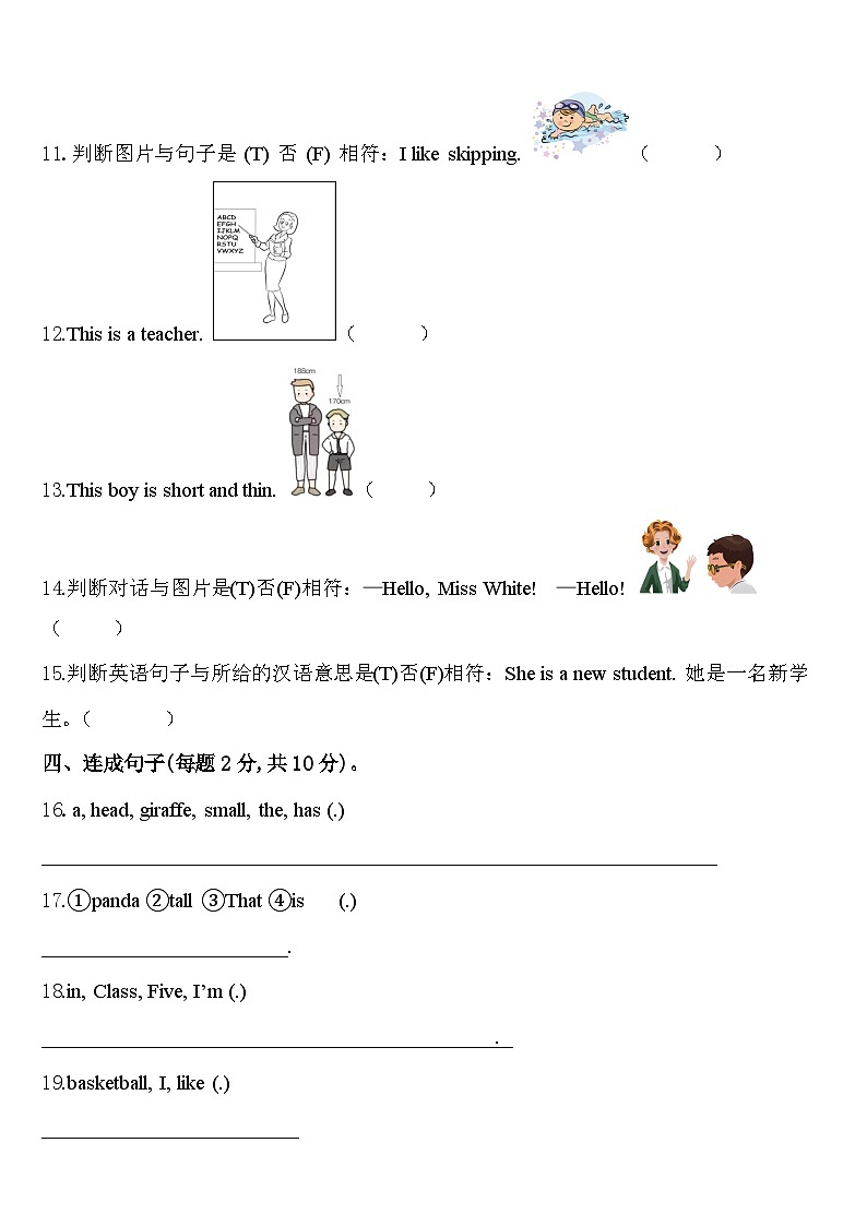 兰州市榆中县2024年三下英语期中考试模拟试题含答案第2页
