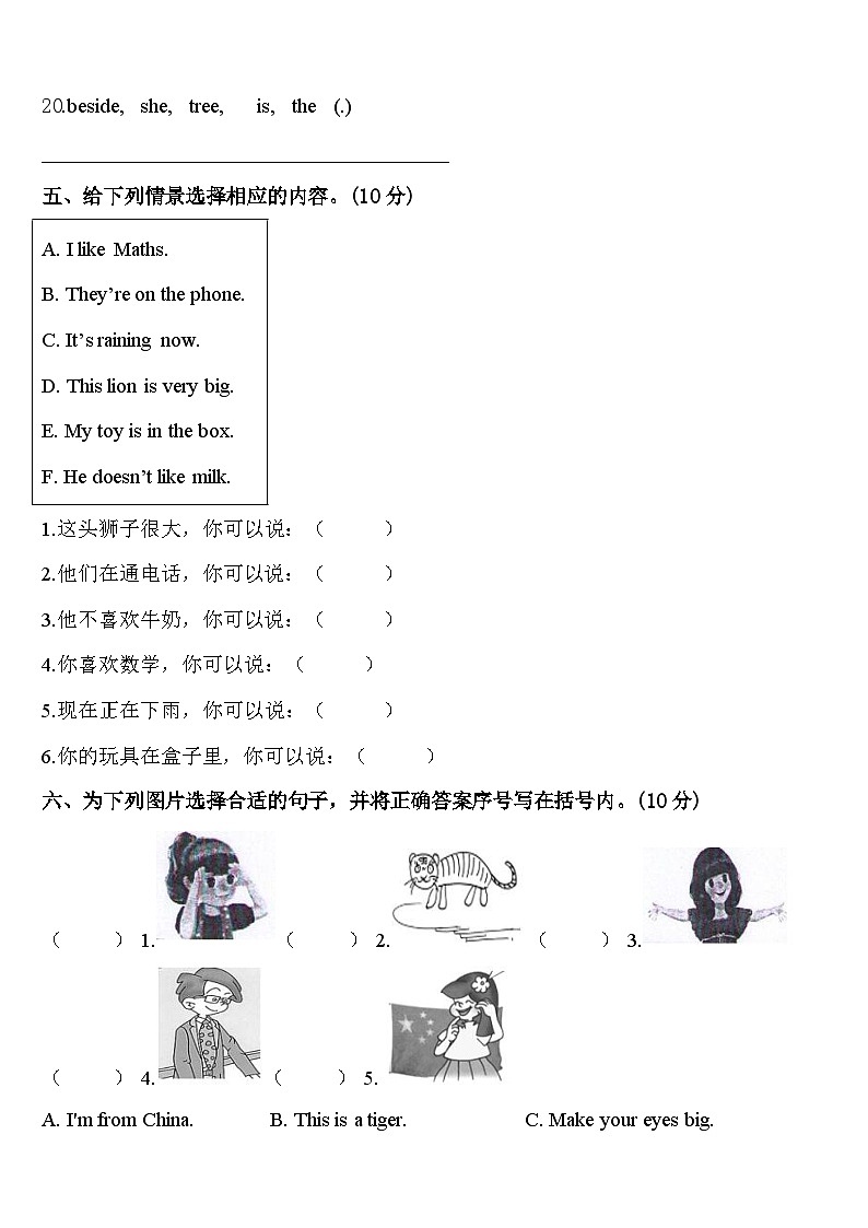 兰州市榆中县2024年三下英语期中考试模拟试题含答案第3页