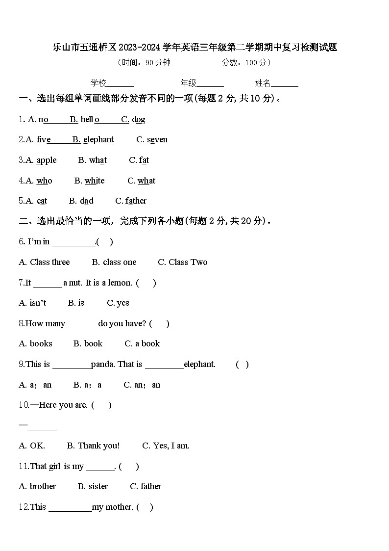乐山市五通桥区2023-2024学年英语三年级第二学期期中复习检测试题含答案01