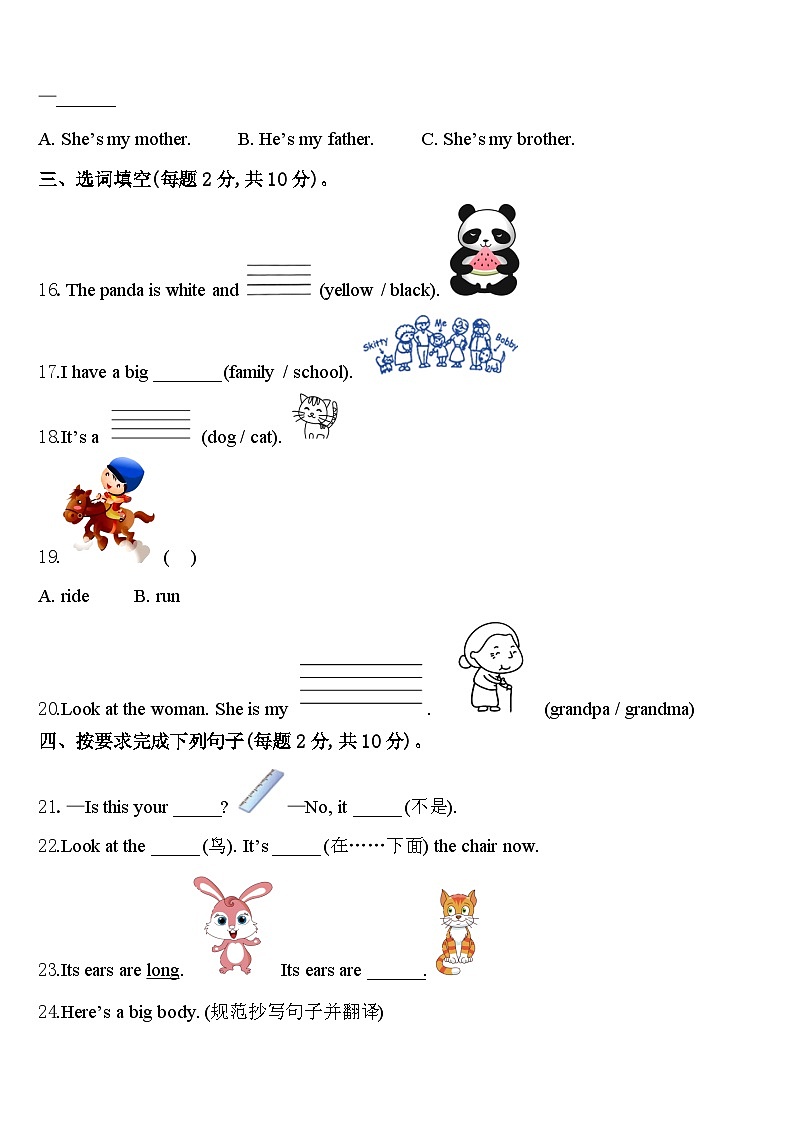 丽江地区2023-2024学年三下英语期中质量检测模拟试题含答案02