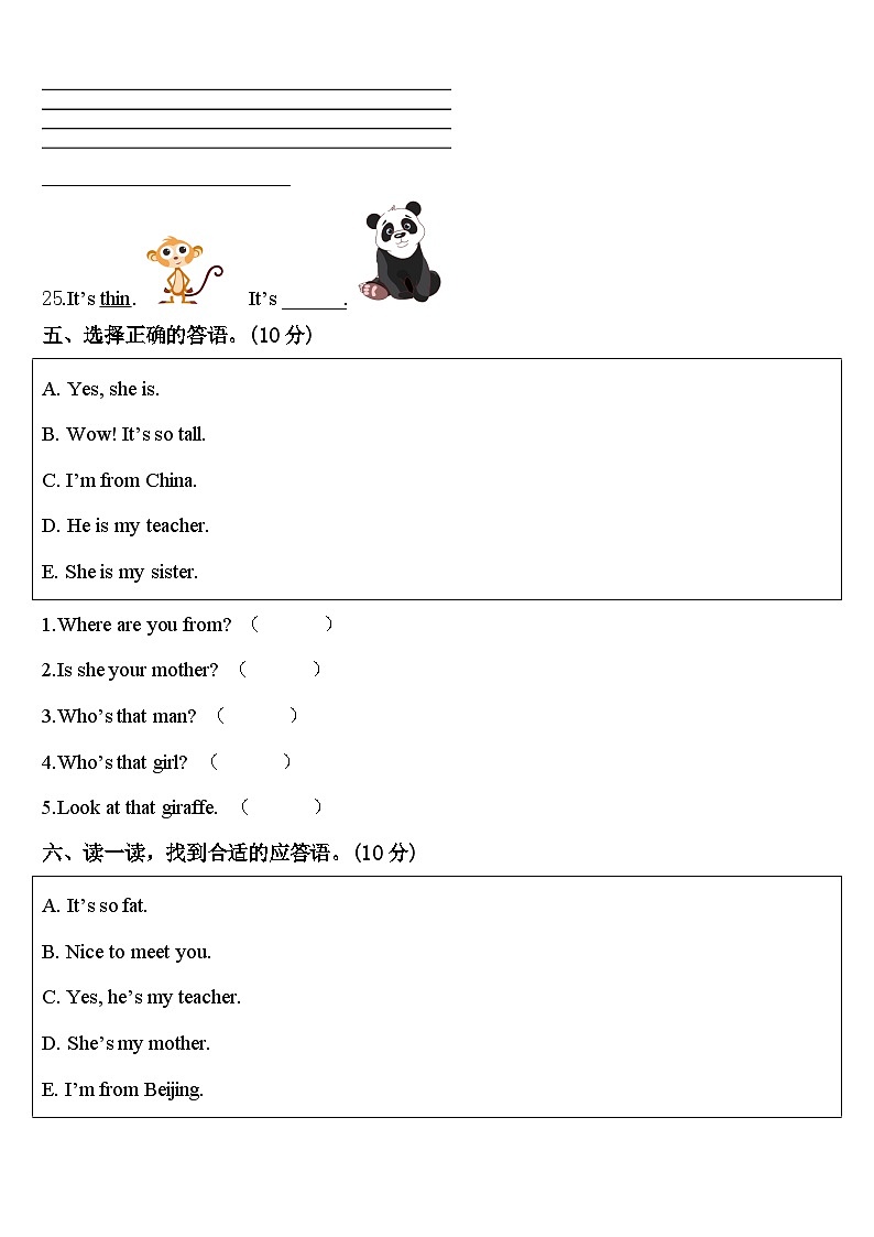 丽江地区2023-2024学年三下英语期中质量检测模拟试题含答案03