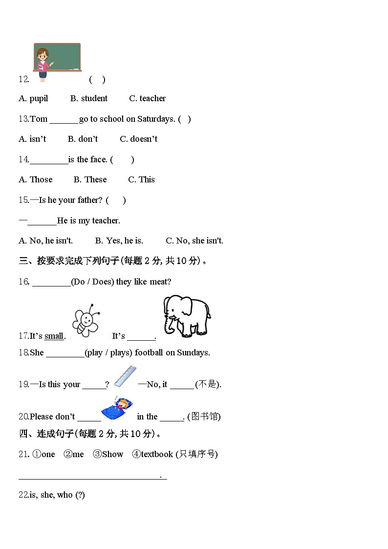 丽水市云和县2023-2024学年三年级英语第二学期期中达标检测模拟试题含答案02