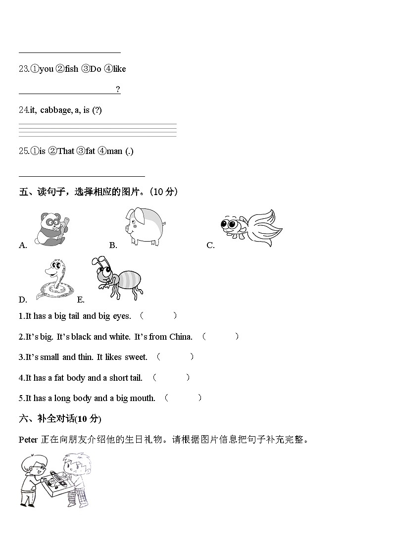 丽水市云和县2023-2024学年三年级英语第二学期期中达标检测模拟试题含答案03