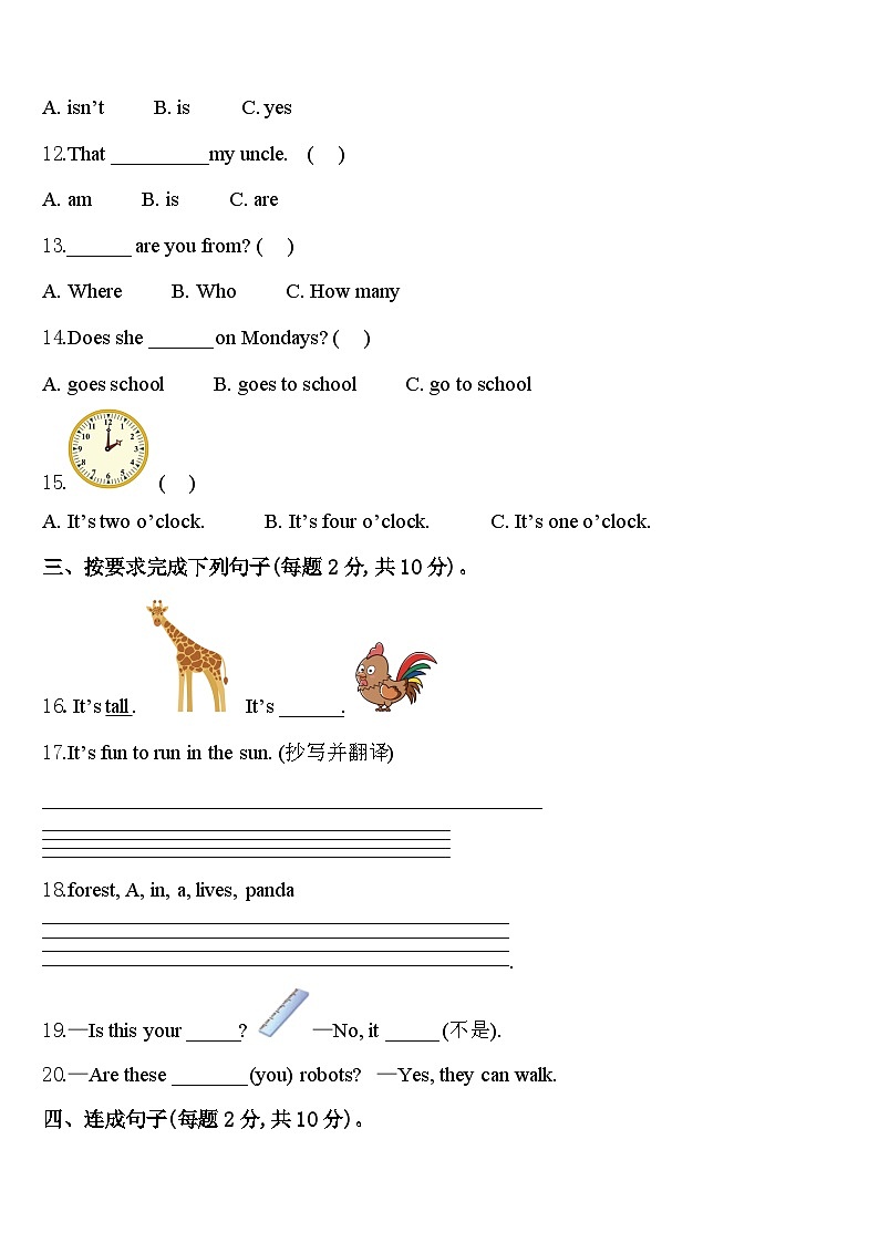 临潭县2024届三年级英语第二学期期中监测试题含答案第2页