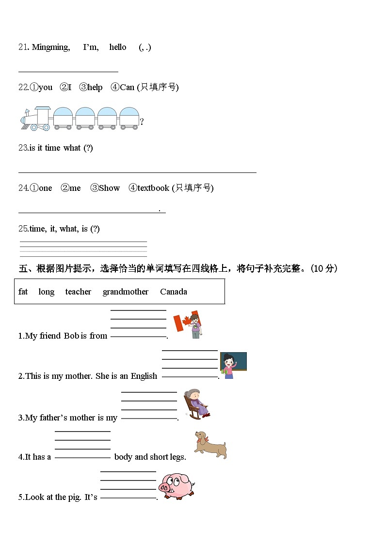 临潭县2024届三年级英语第二学期期中监测试题含答案第3页